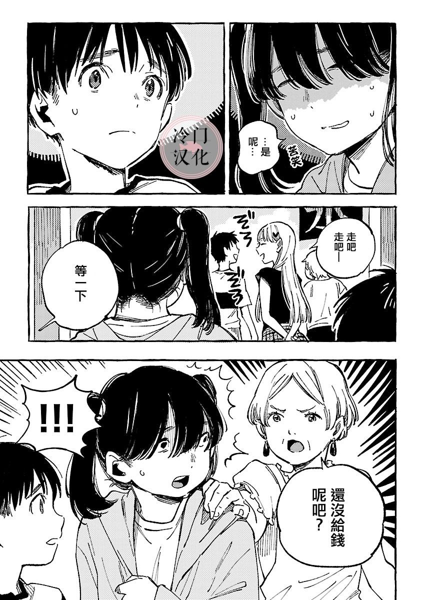 浅子韩漫全集-第07话无删减无遮挡章节图片 