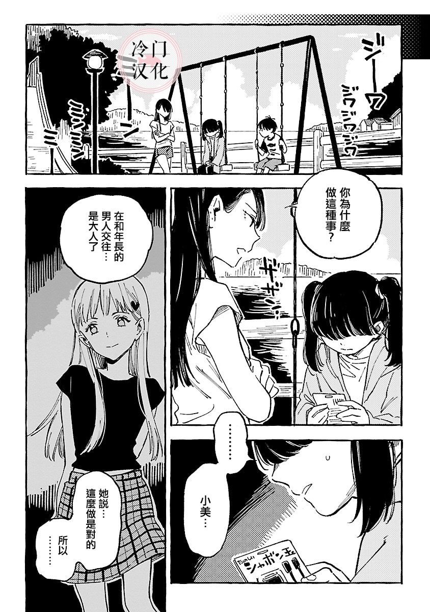 浅子韩漫全集-第07话无删减无遮挡章节图片 