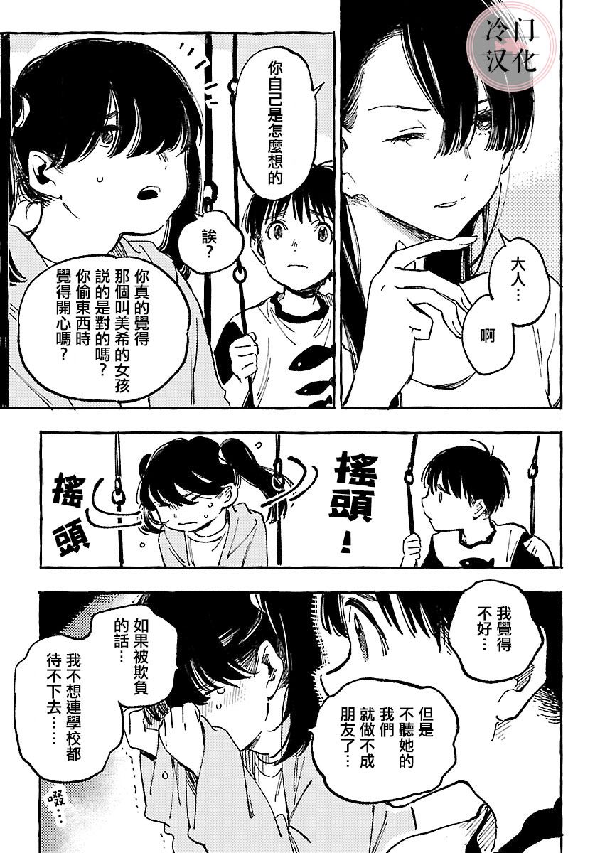 浅子韩漫全集-第07话无删减无遮挡章节图片 