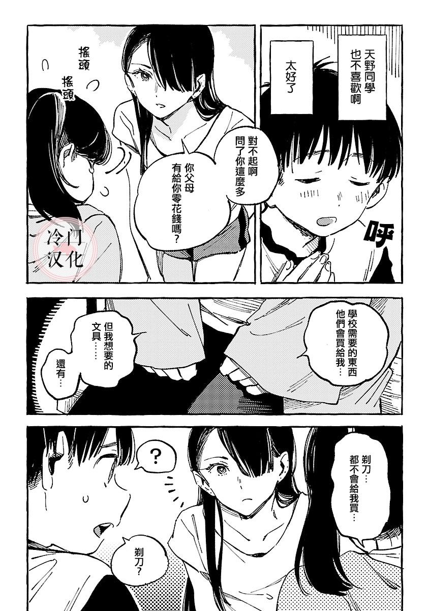 浅子韩漫全集-第07话无删减无遮挡章节图片 