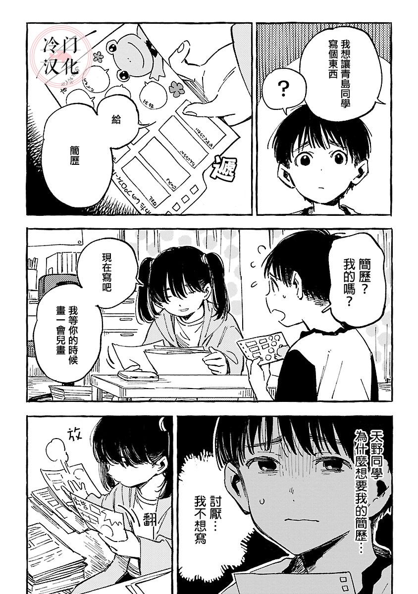 浅子韩漫全集-第07话无删减无遮挡章节图片 