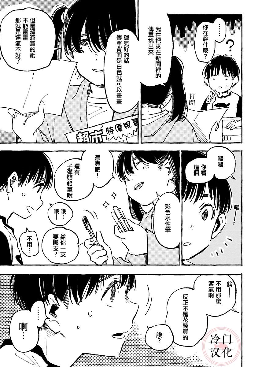 浅子韩漫全集-第07话无删减无遮挡章节图片 