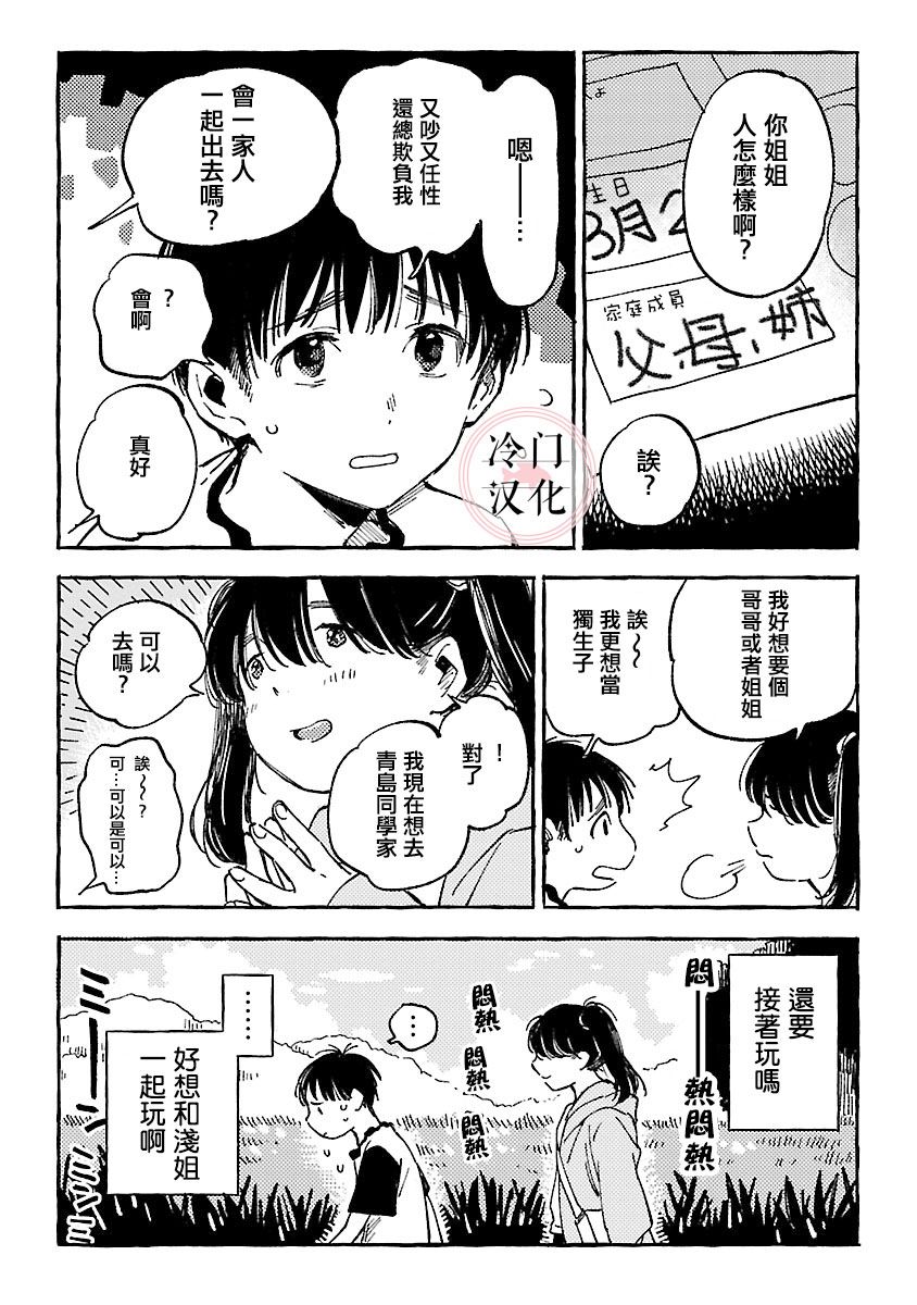浅子韩漫全集-第07话无删减无遮挡章节图片 