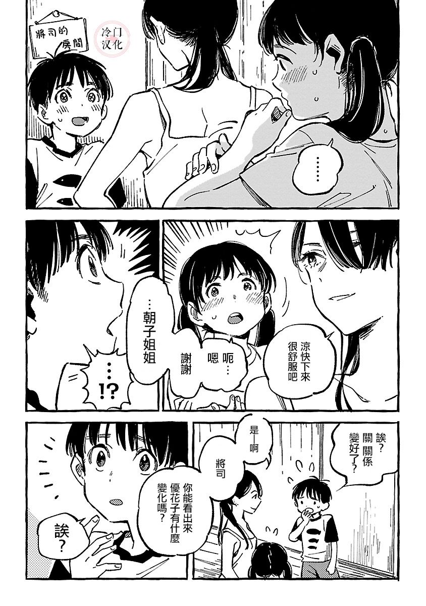 浅子韩漫全集-第08话无删减无遮挡章节图片 