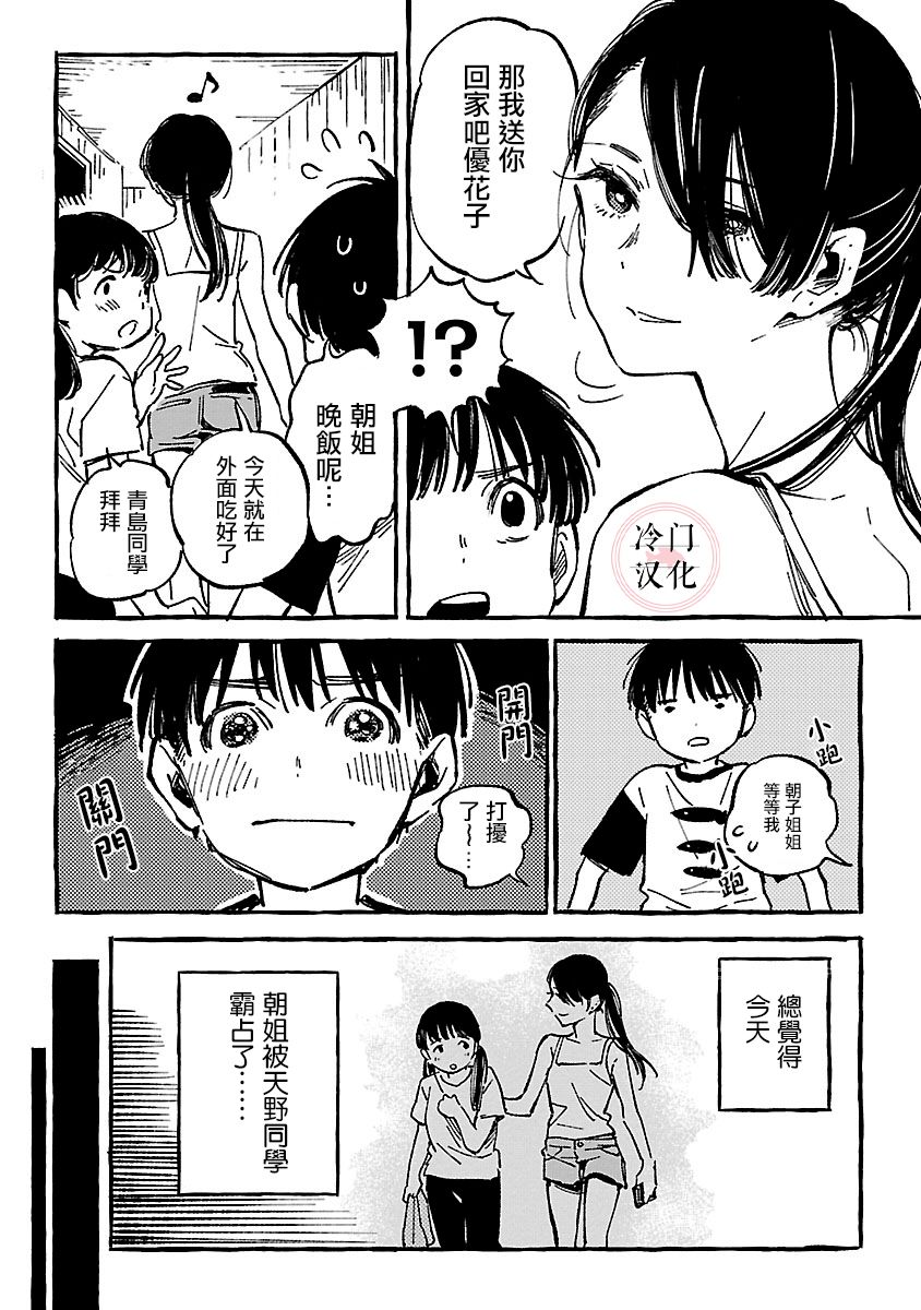 浅子韩漫全集-第08话无删减无遮挡章节图片 