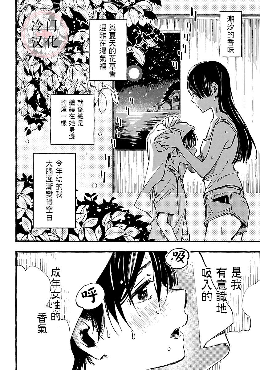 浅子韩漫全集-第08话无删减无遮挡章节图片 