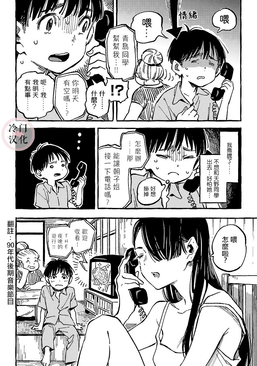 浅子韩漫全集-第08话无删减无遮挡章节图片 