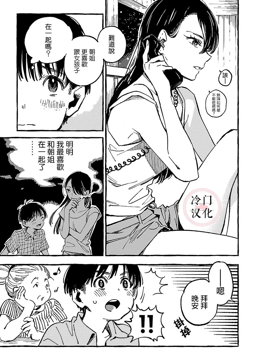 浅子韩漫全集-第08话无删减无遮挡章节图片 