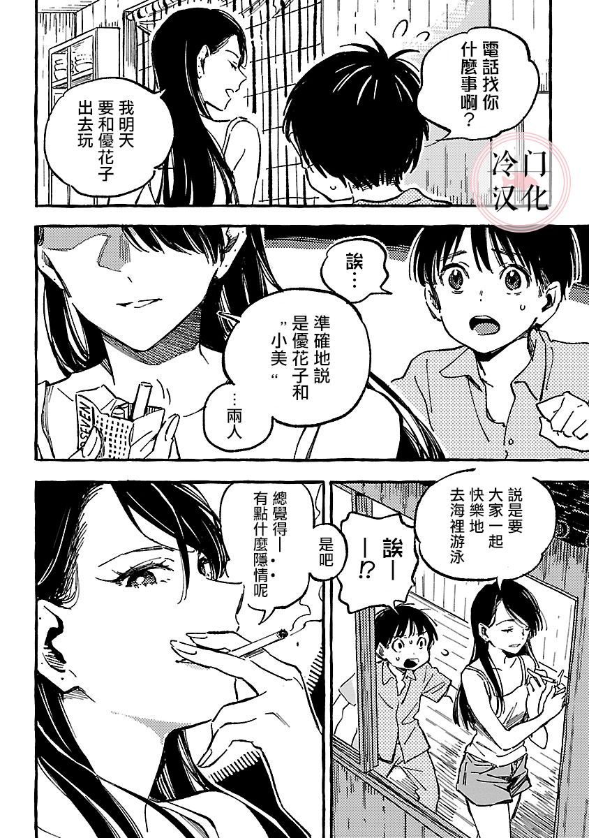 浅子韩漫全集-第08话无删减无遮挡章节图片 