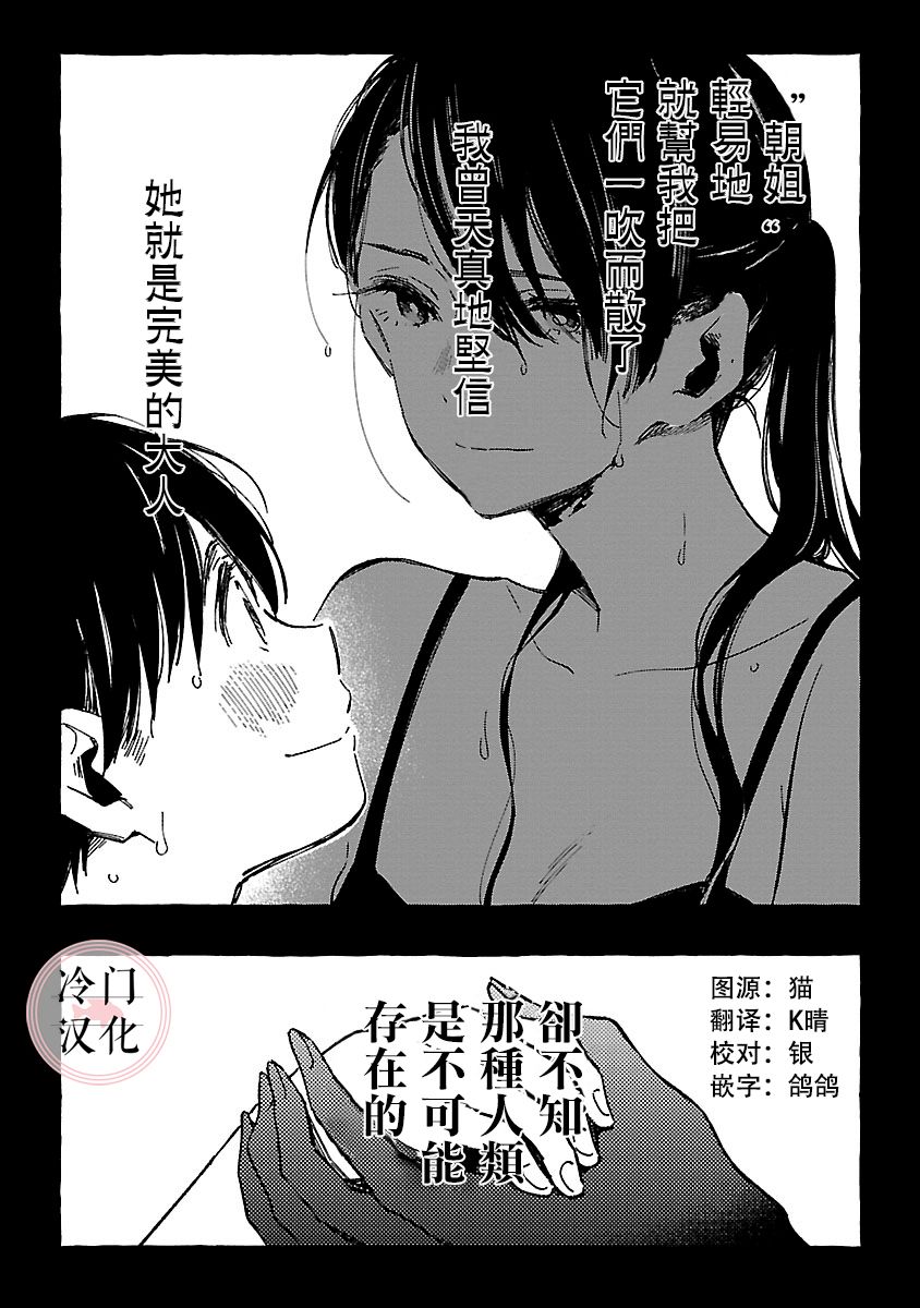 浅子韩漫全集-第08话无删减无遮挡章节图片 