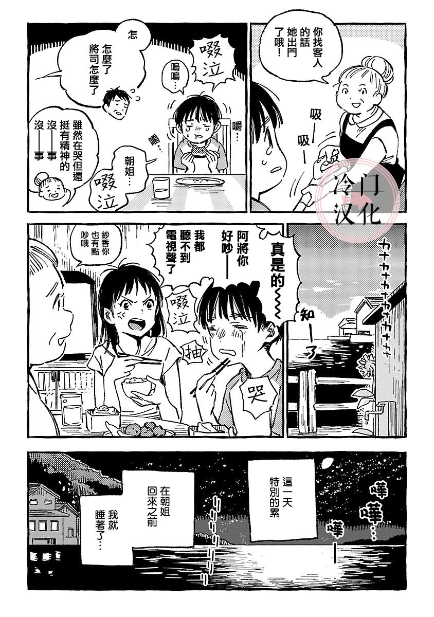 浅子韩漫全集-第09话无删减无遮挡章节图片 