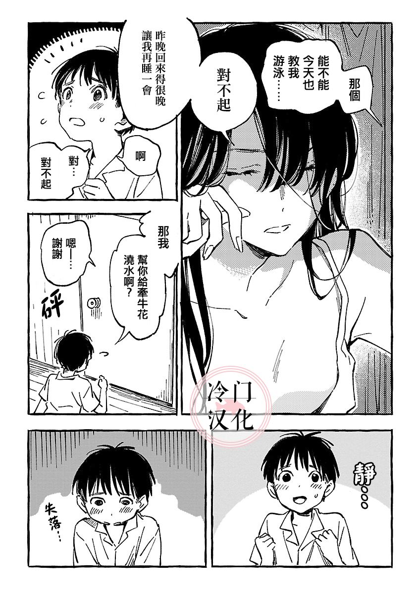 浅子韩漫全集-第09话无删减无遮挡章节图片 