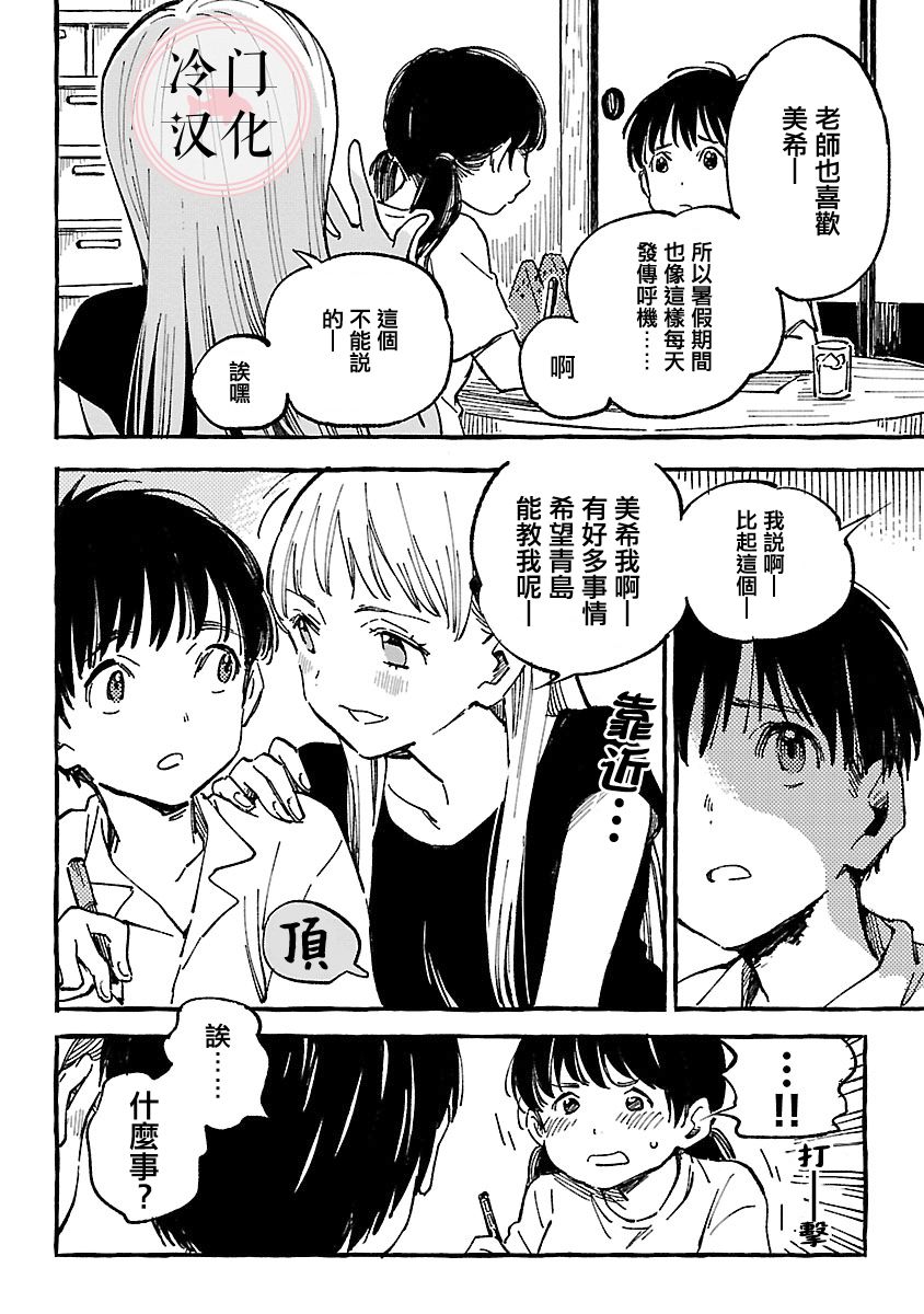 浅子韩漫全集-第09话无删减无遮挡章节图片 