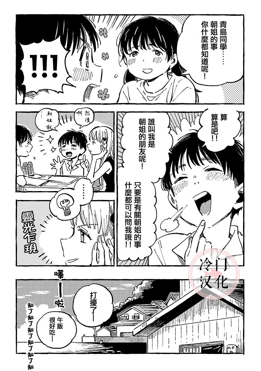 浅子韩漫全集-第09话无删减无遮挡章节图片 