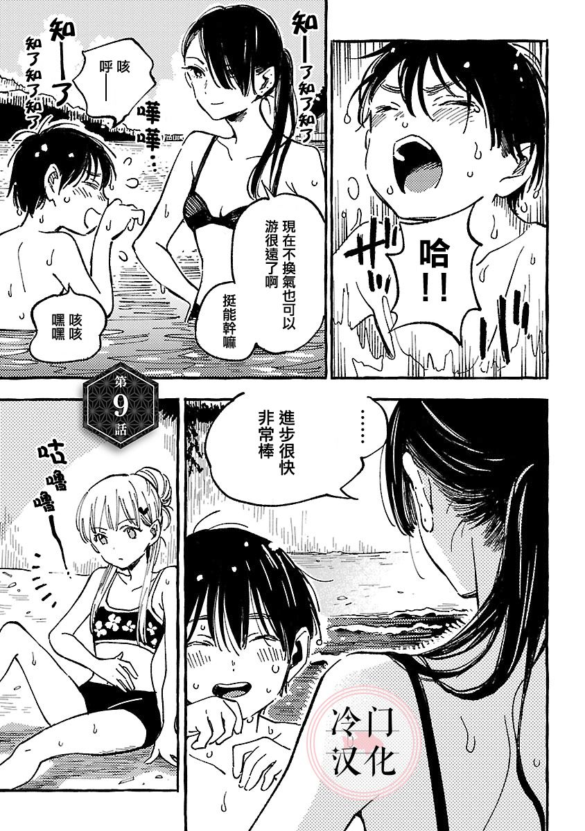 浅子韩漫全集-第09话无删减无遮挡章节图片 