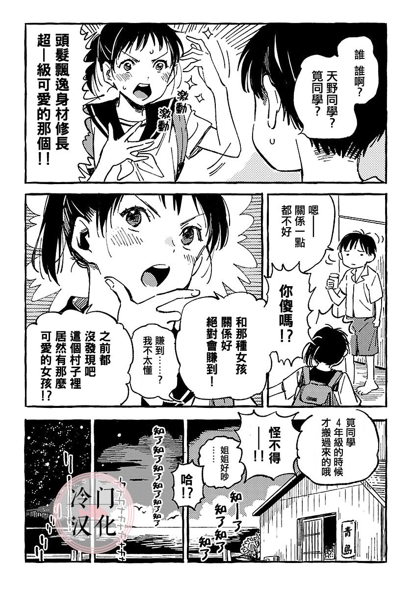 浅子韩漫全集-第09话无删减无遮挡章节图片 