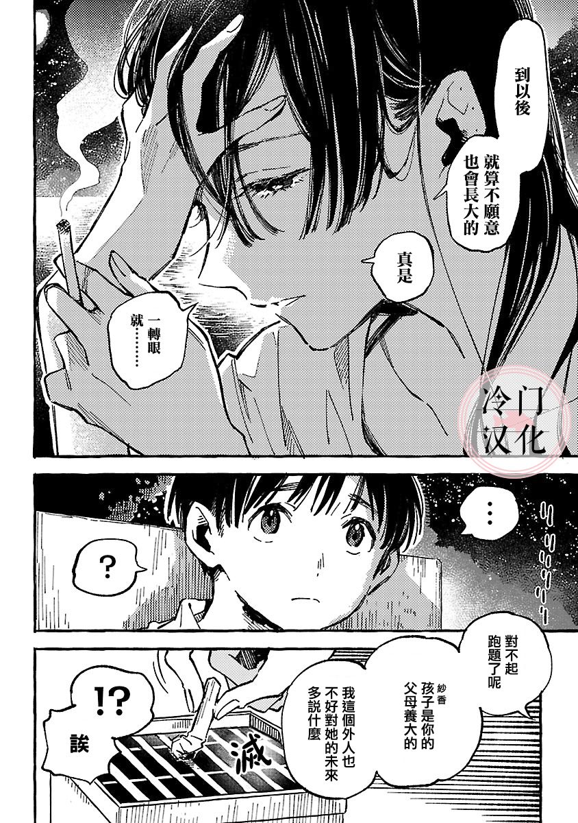 浅子韩漫全集-第09话无删减无遮挡章节图片 