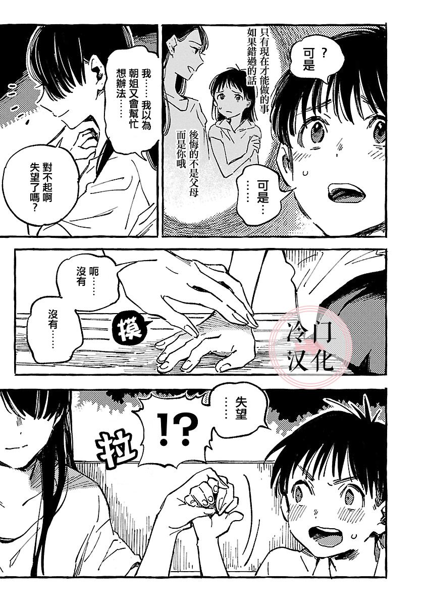 浅子韩漫全集-第09话无删减无遮挡章节图片 