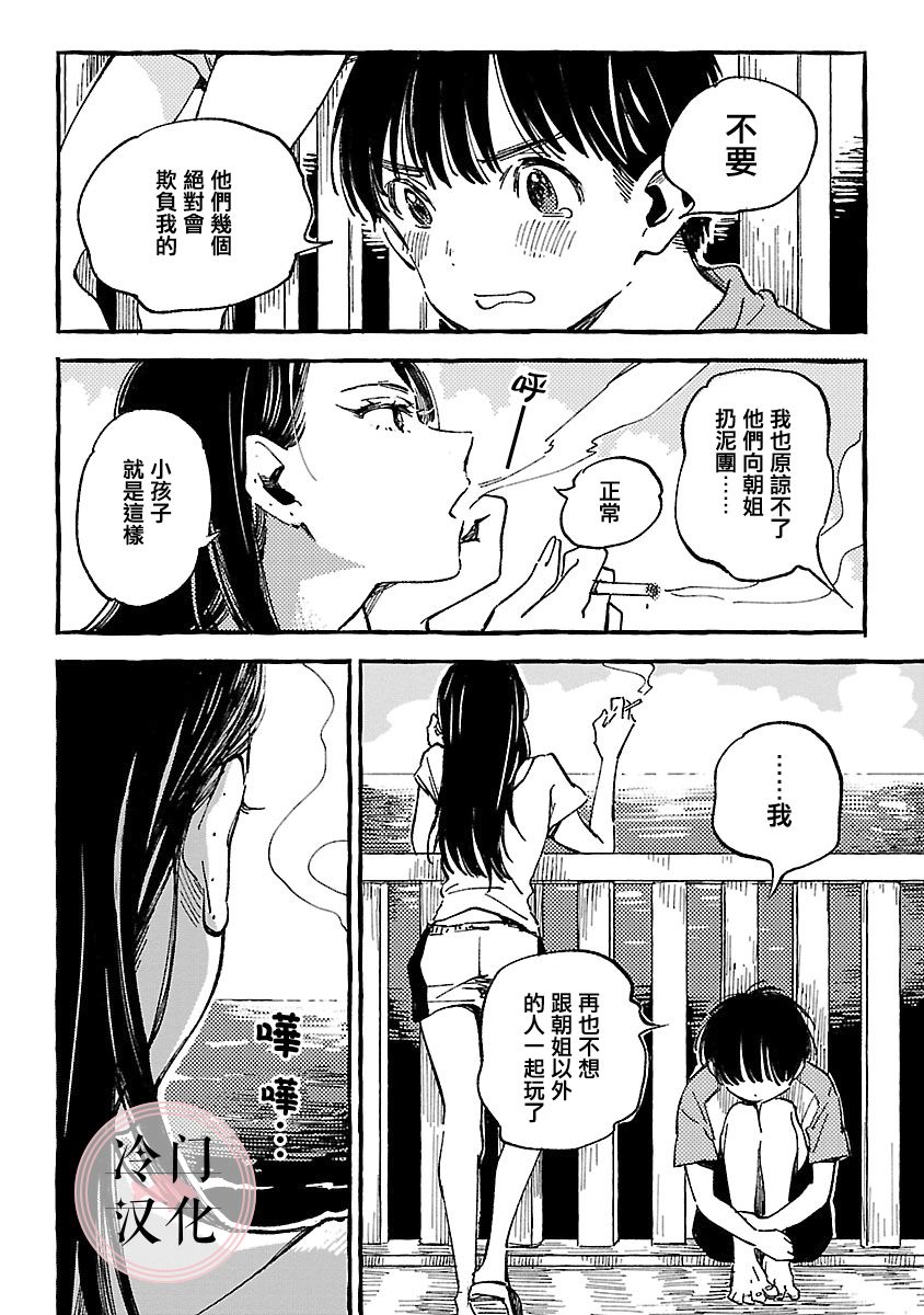 浅子韩漫全集-第09话无删减无遮挡章节图片 