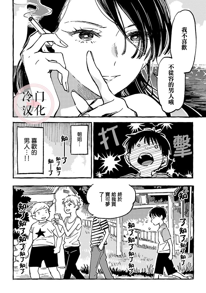 浅子韩漫全集-第09话无删减无遮挡章节图片 