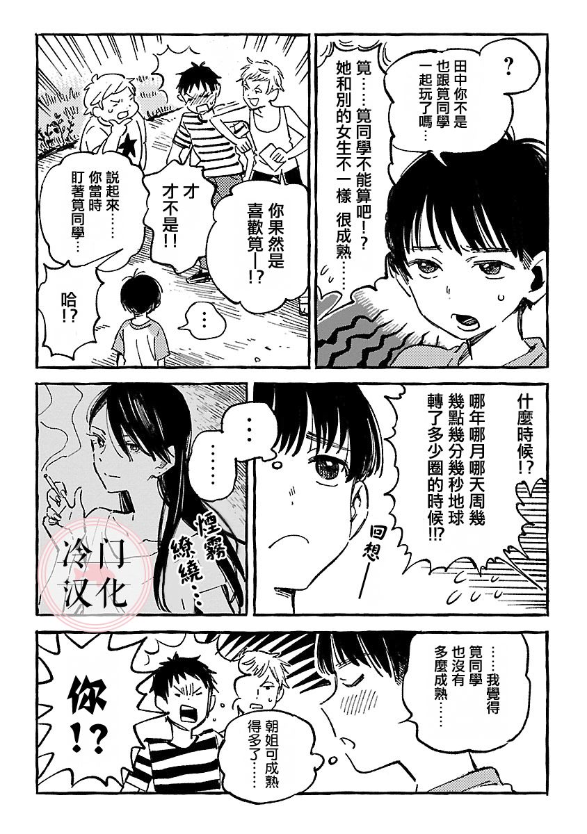 浅子韩漫全集-第09话无删减无遮挡章节图片 