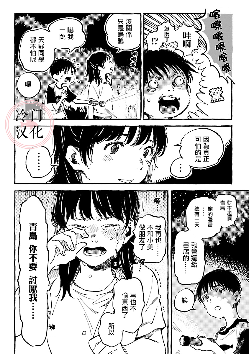 浅子韩漫全集-第10话无删减无遮挡章节图片 