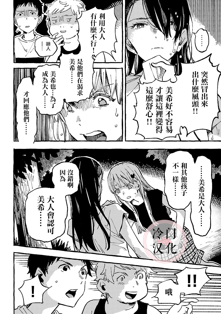 浅子韩漫全集-第10话无删减无遮挡章节图片 