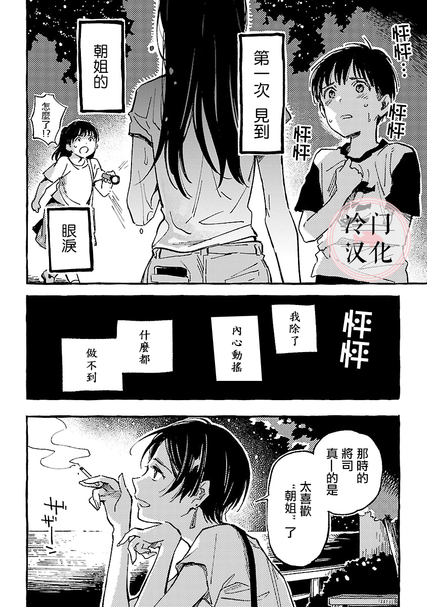 浅子韩漫全集-第10话无删减无遮挡章节图片 