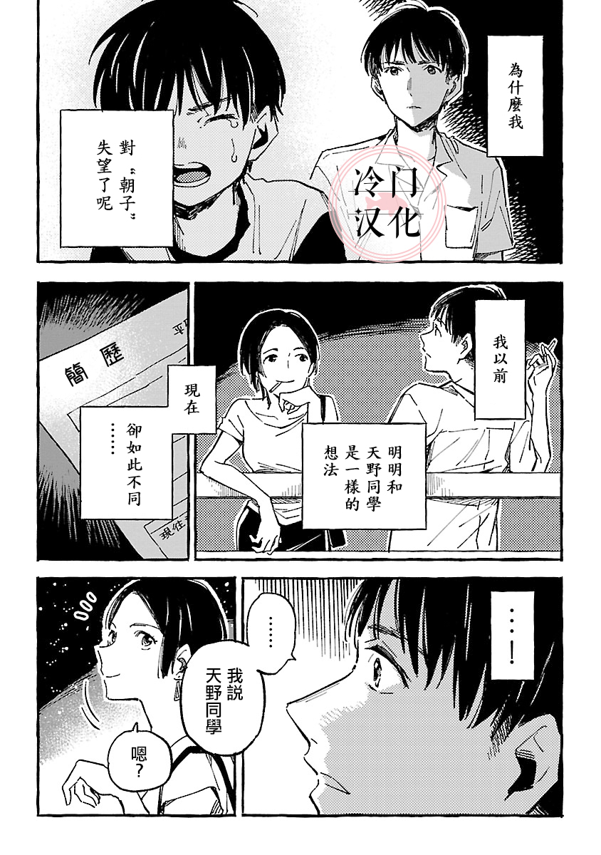 浅子韩漫全集-第10话无删减无遮挡章节图片 