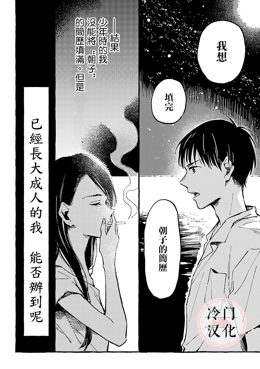 浅子韩漫全集-第10话无删减无遮挡章节图片 
