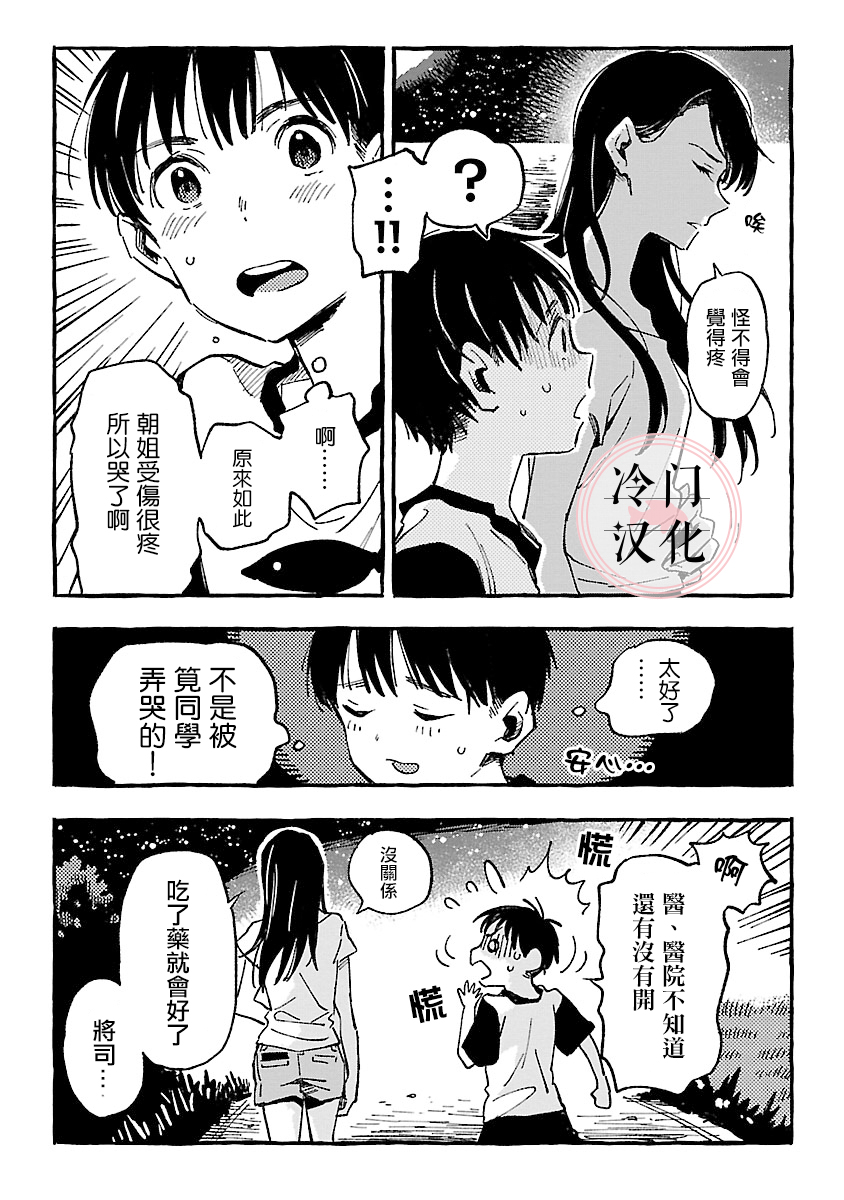 浅子韩漫全集-第10话无删减无遮挡章节图片 