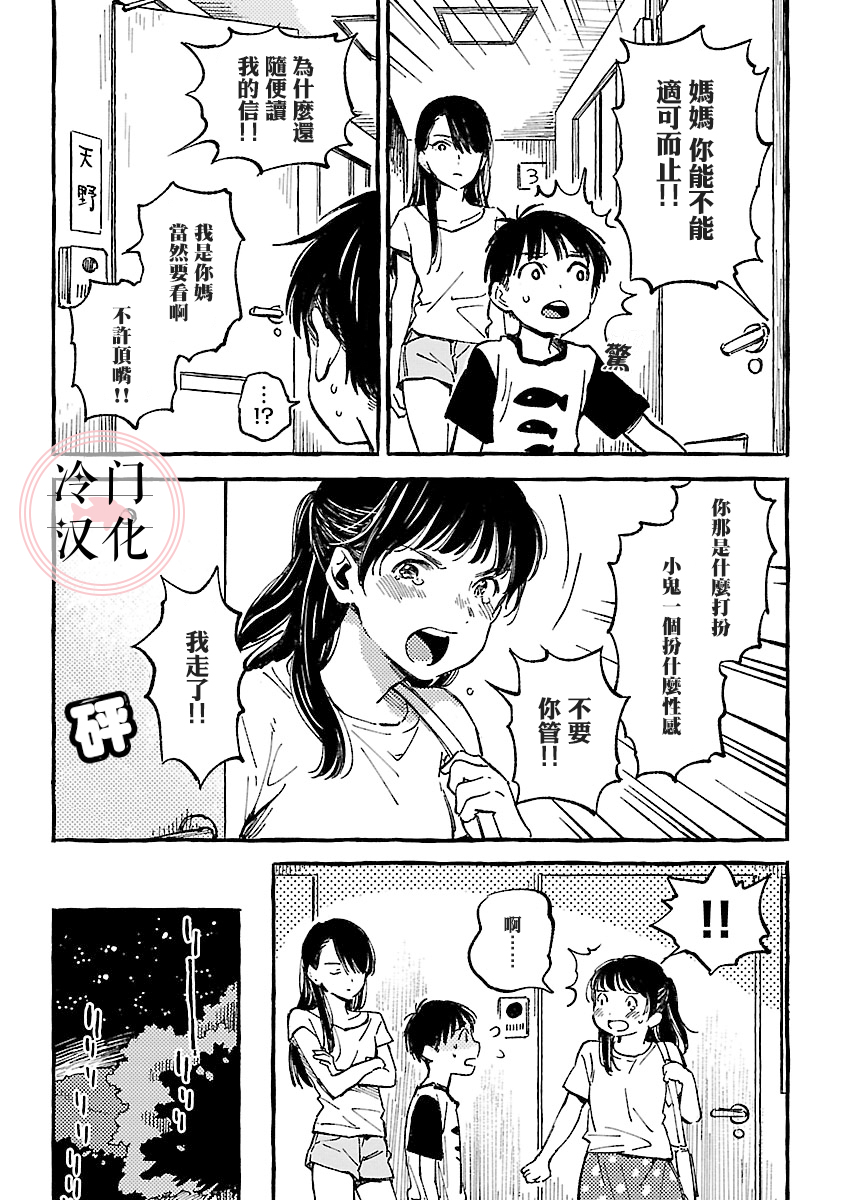 浅子韩漫全集-第10话无删减无遮挡章节图片 