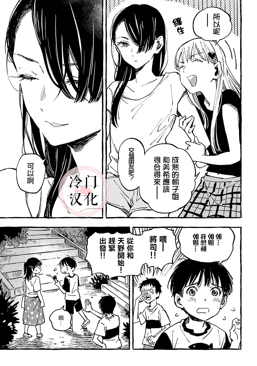 浅子韩漫全集-第10话无删减无遮挡章节图片 