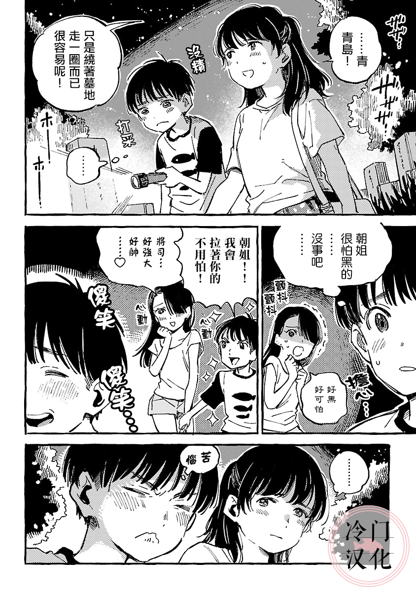浅子韩漫全集-第10话无删减无遮挡章节图片 