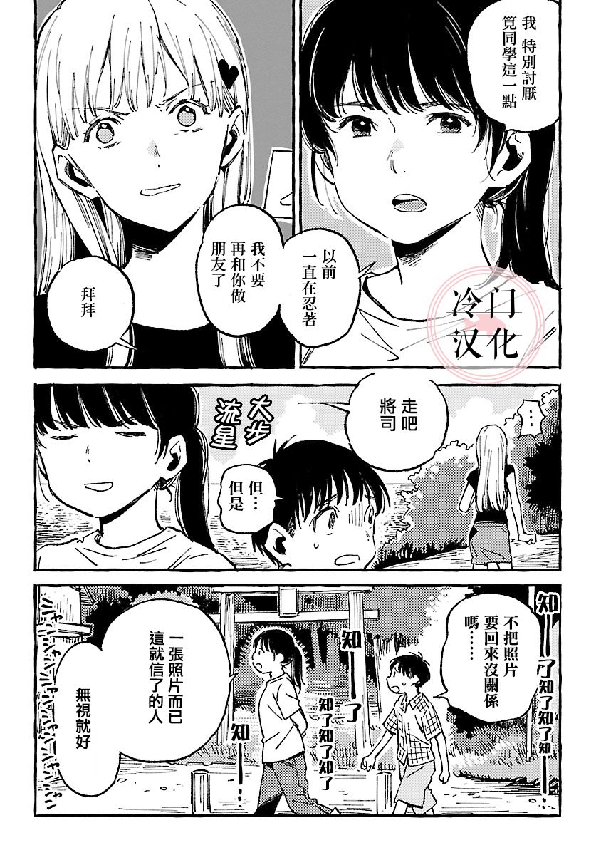 浅子韩漫全集-第11话无删减无遮挡章节图片 