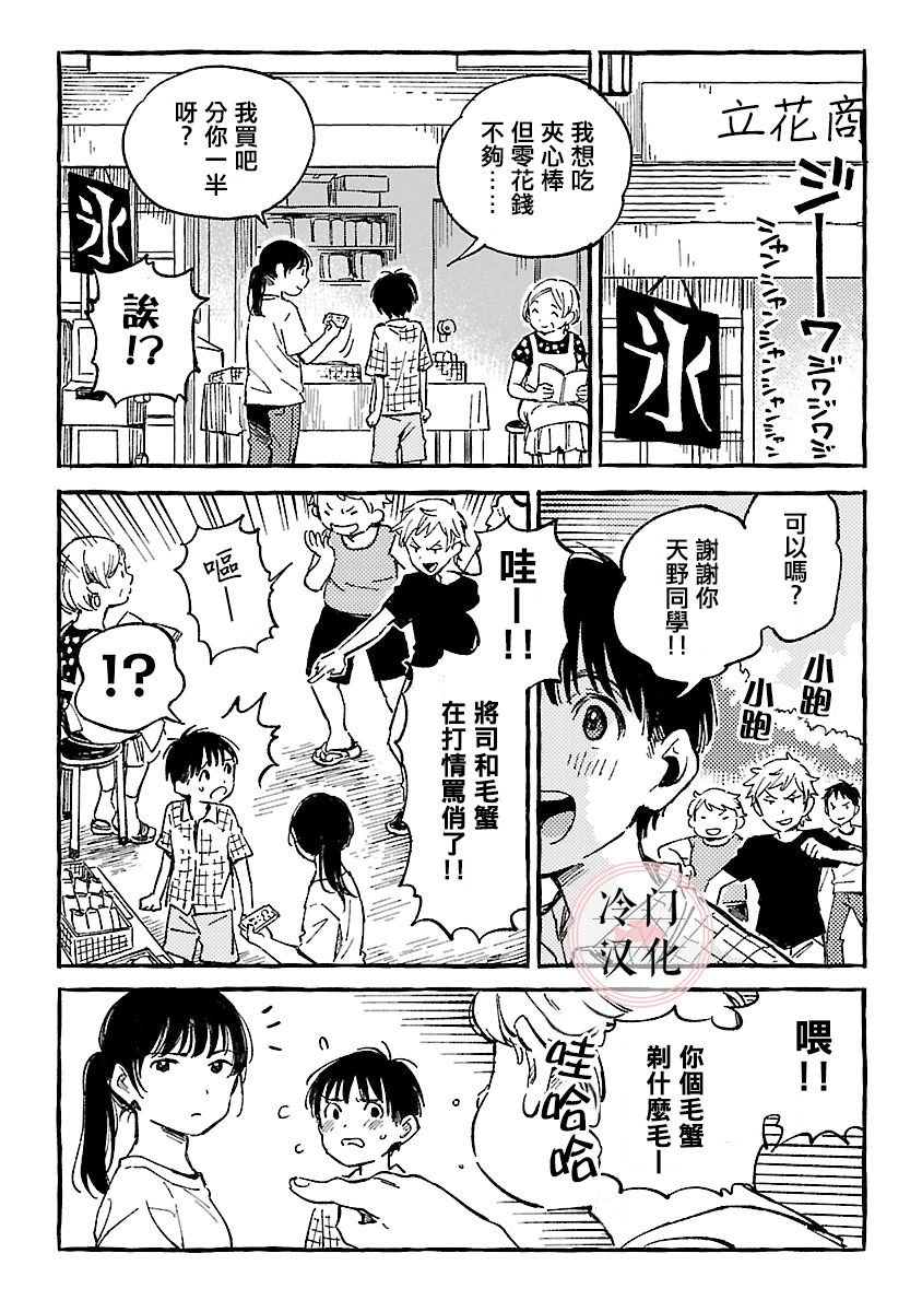 浅子韩漫全集-第11话无删减无遮挡章节图片 