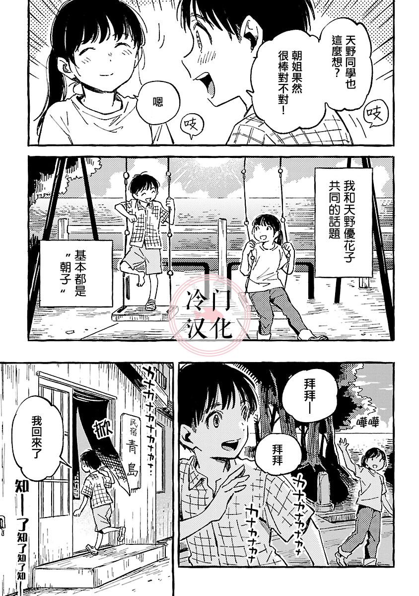 浅子韩漫全集-第11话无删减无遮挡章节图片 
