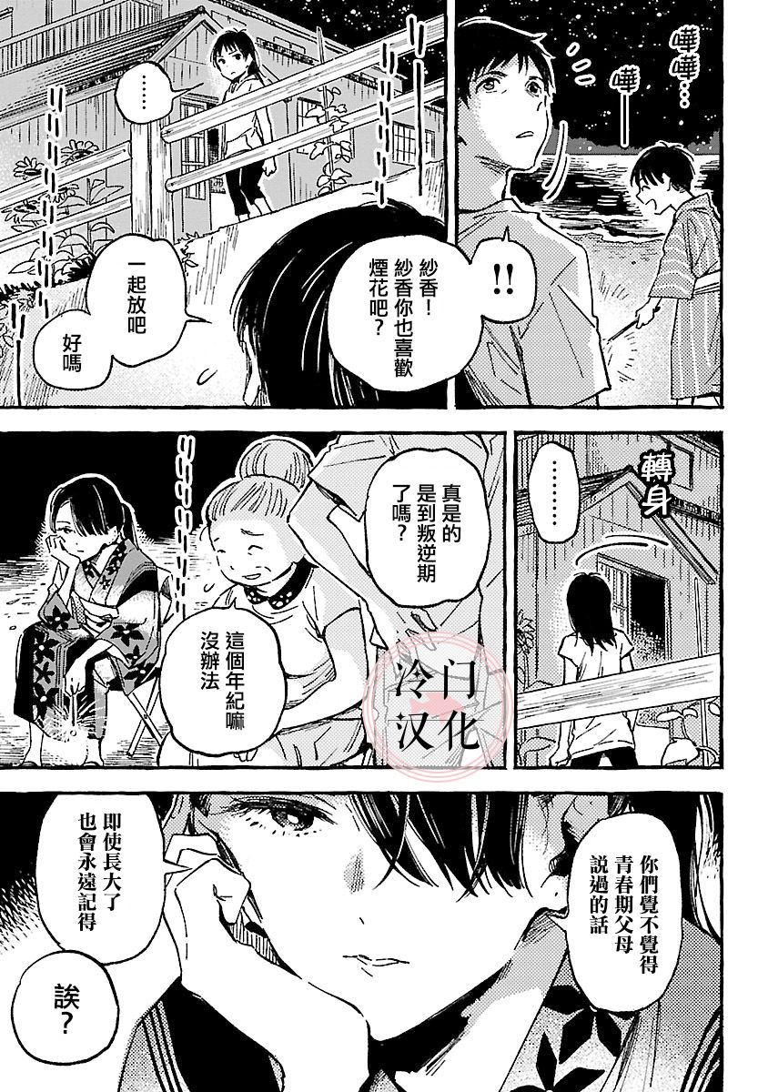 浅子韩漫全集-第11话无删减无遮挡章节图片 