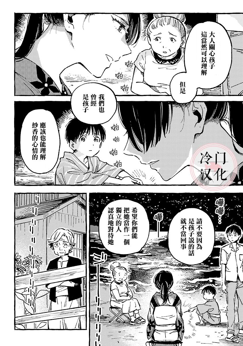 浅子韩漫全集-第11话无删减无遮挡章节图片 
