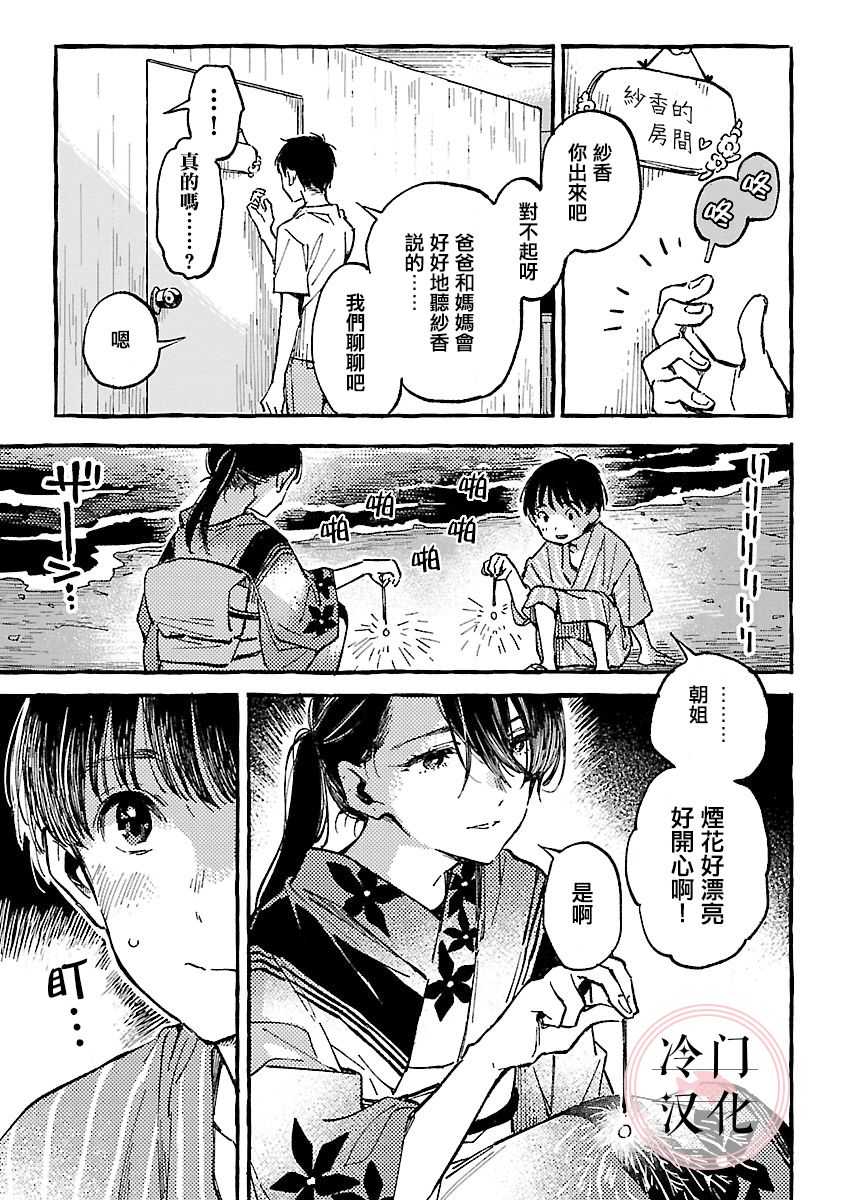 浅子韩漫全集-第11话无删减无遮挡章节图片 
