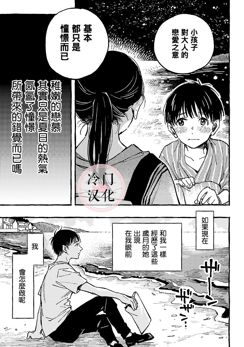 浅子韩漫全集-第11话无删减无遮挡章节图片 