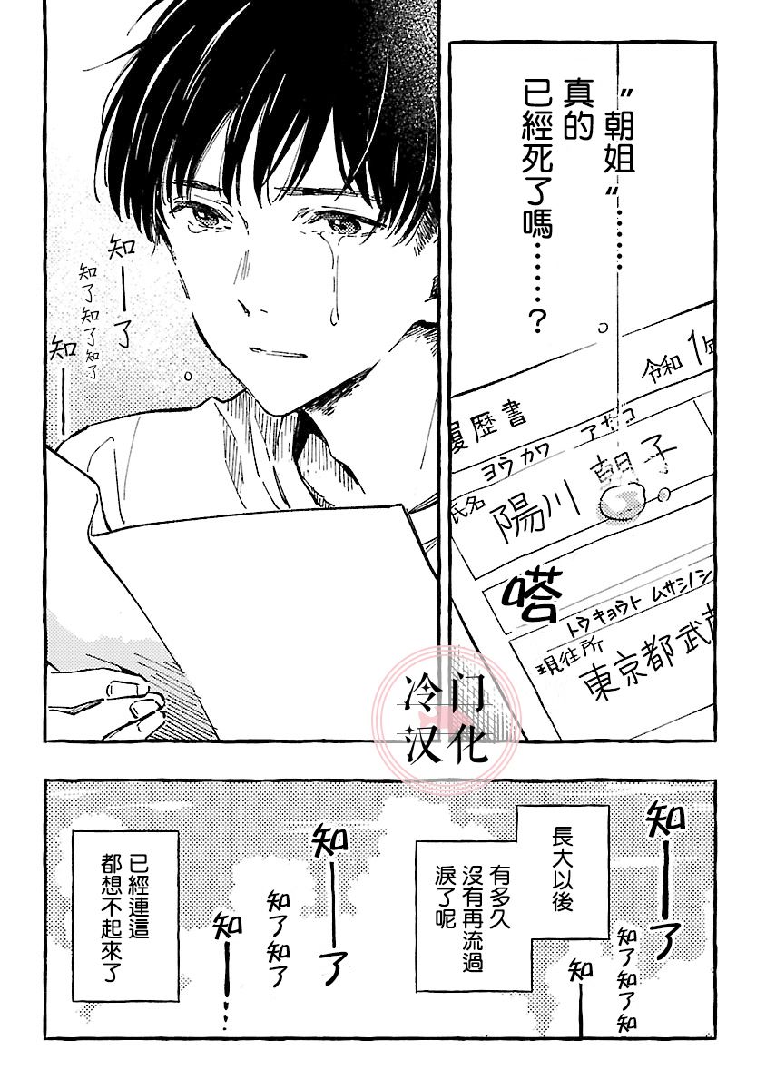 浅子韩漫全集-第11话无删减无遮挡章节图片 