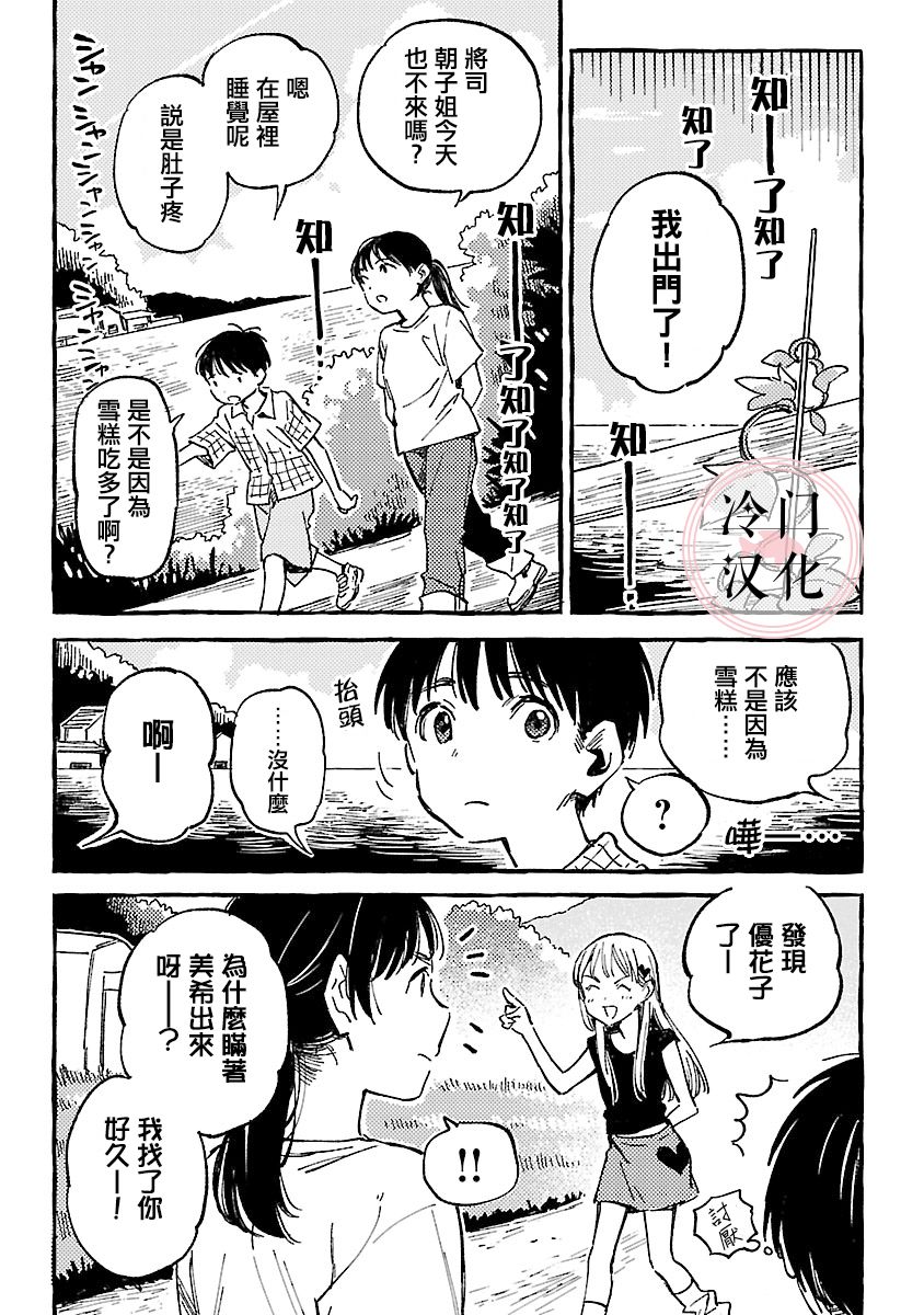 浅子韩漫全集-第11话无删减无遮挡章节图片 