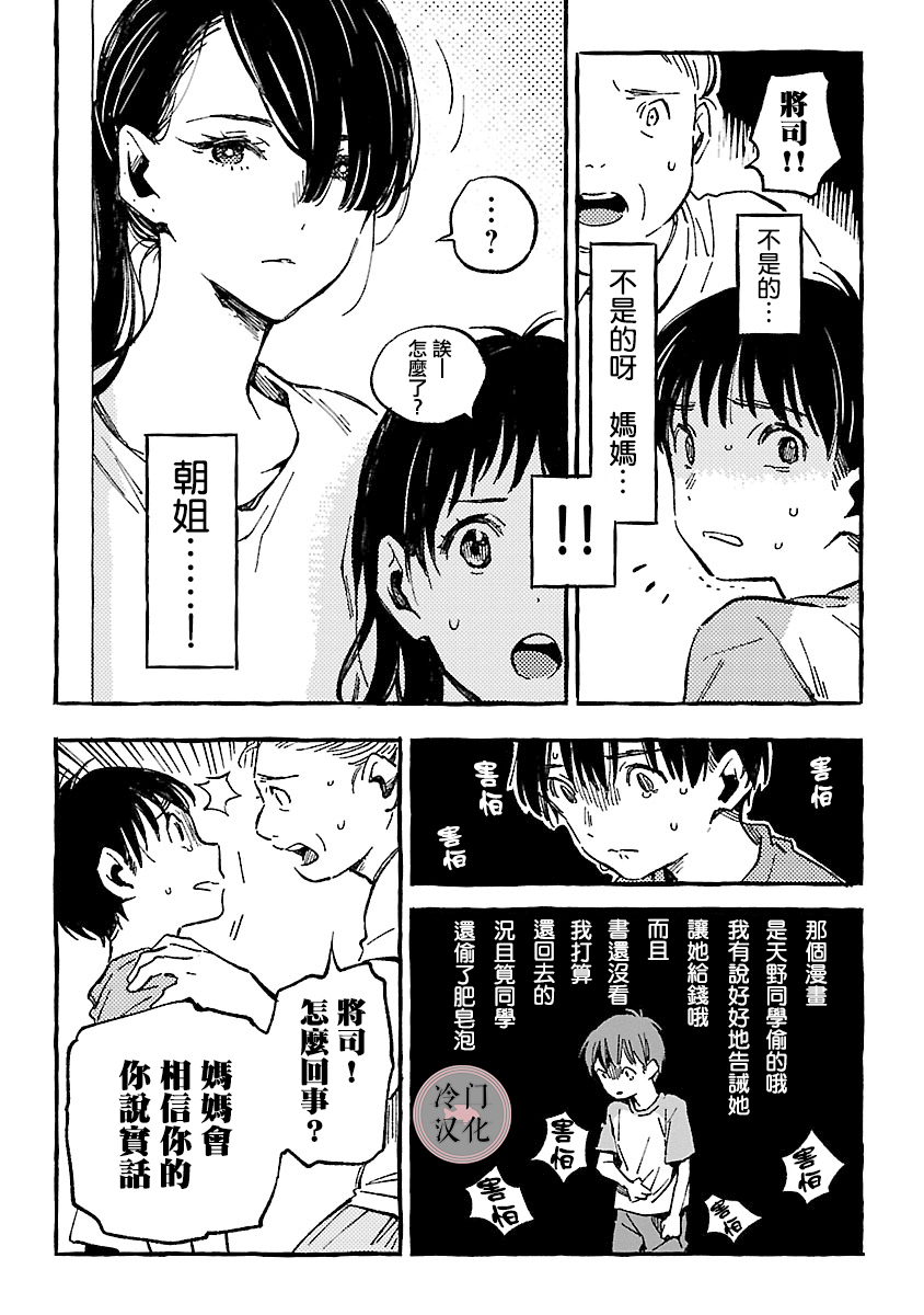 浅子韩漫全集-第12话无删减无遮挡章节图片 