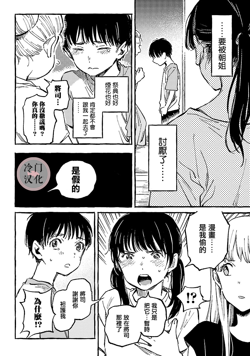 浅子韩漫全集-第12话无删减无遮挡章节图片 