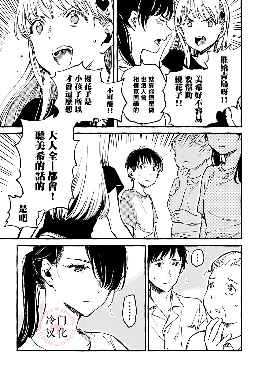 浅子韩漫全集-第12话无删减无遮挡章节图片 
