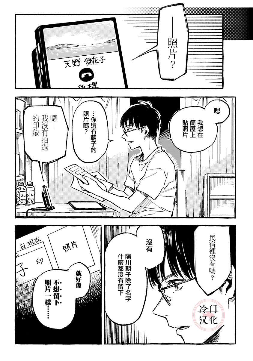 浅子韩漫全集-第12话无删减无遮挡章节图片 
