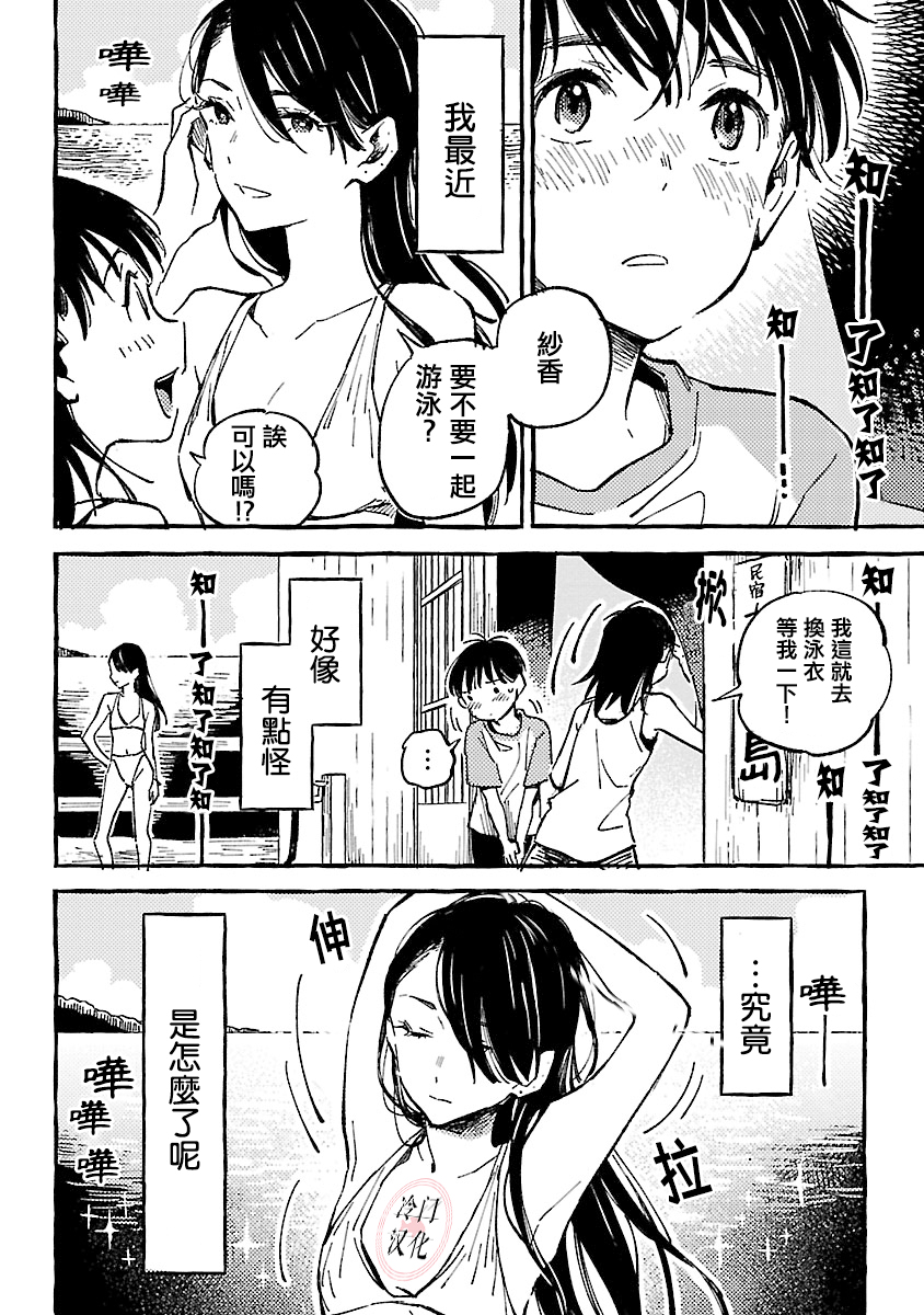 浅子韩漫全集-第12话无删减无遮挡章节图片 