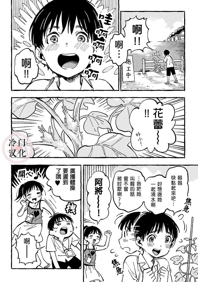 浅子韩漫全集-第13话无删减无遮挡章节图片 