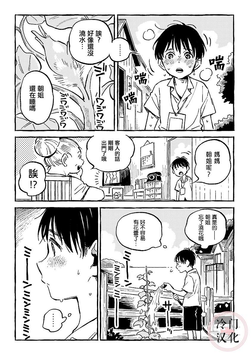 浅子韩漫全集-第13话无删减无遮挡章节图片 